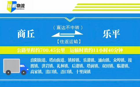 商丘到乐平物流公司