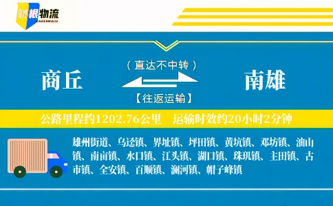 商丘到南雄物流公司