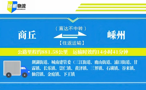 商丘到嵊州物流公司