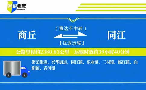 商丘到同江物流公司