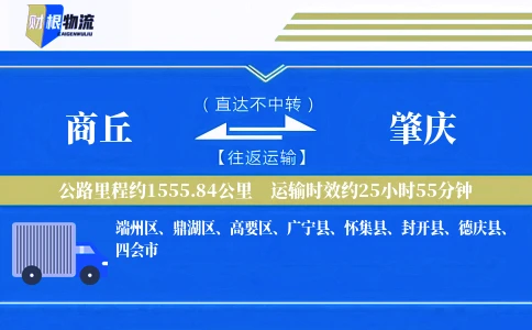 商丘到肇庆物流公司