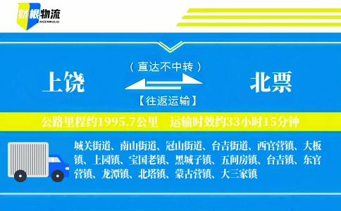 上饶到北票物流公司