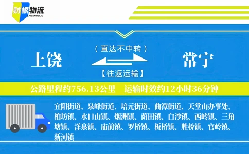 上饶到常宁物流公司