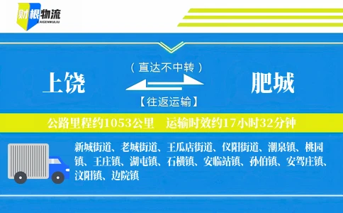 上饶到肥城物流公司