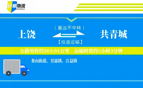上饶到共青城物流公司