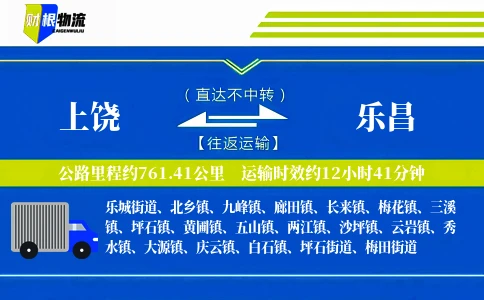 上饶到乐昌物流公司