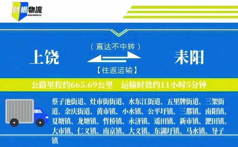 上饶到耒阳物流公司