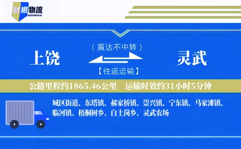 上饶到灵武物流公司