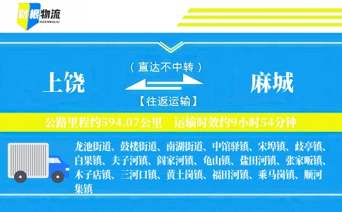上饶到麻城物流公司