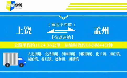 上饶到孟州物流公司