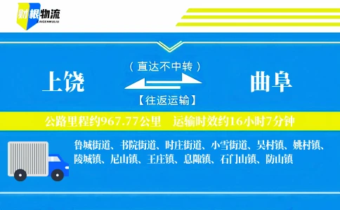 上饶到曲阜物流公司