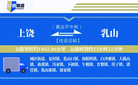 上饶到乳山物流公司