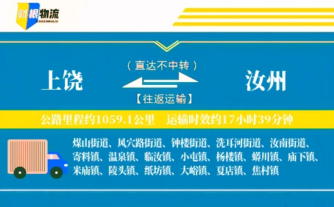 上饶到汝州物流公司
