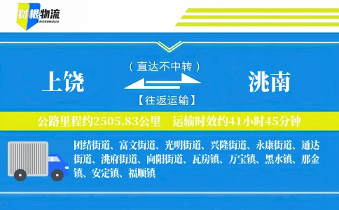 上饶到洮南物流公司
