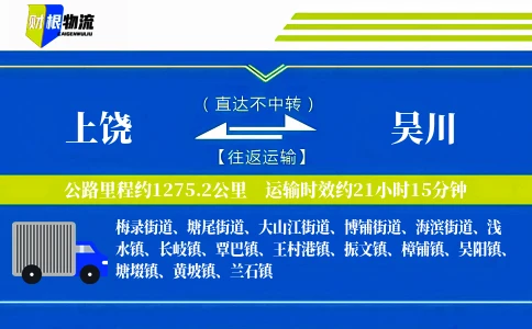 上饶到吴川物流公司