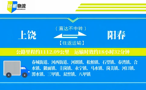 上饶到阳春物流公司