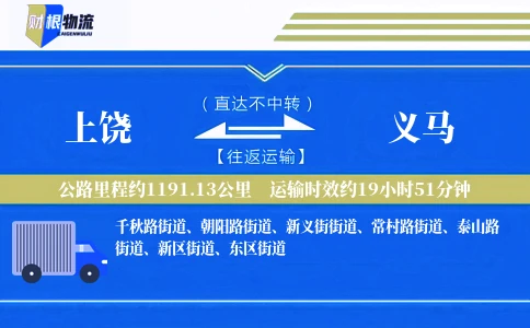 上饶到义马物流公司