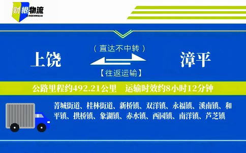 上饶到漳平物流公司