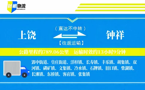 上饶到钟祥物流公司