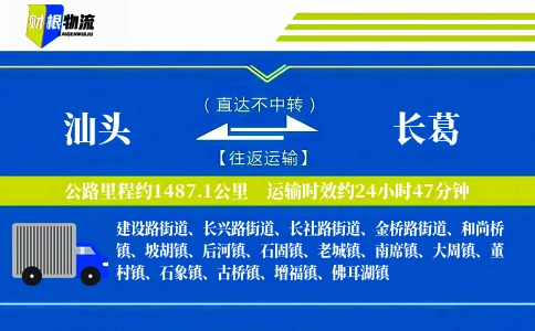 汕头到长葛物流公司