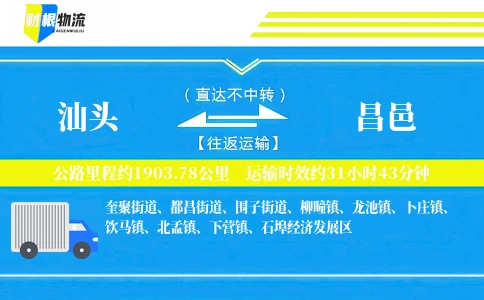 汕头到昌邑物流公司