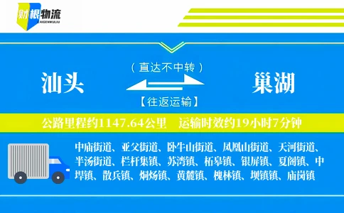 汕头到巢湖物流公司