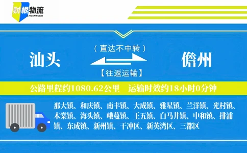汕头到儋州物流公司