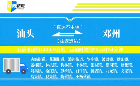 汕头到邓州物流公司