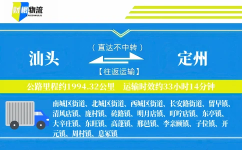 汕头到定州物流公司