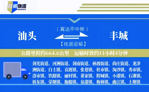 汕头到丰城物流公司