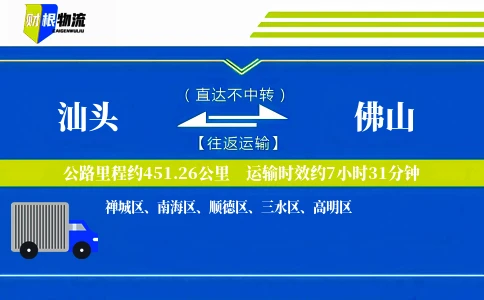 汕头到佛山物流公司