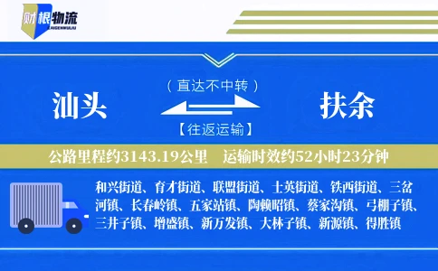 汕头到扶余物流公司