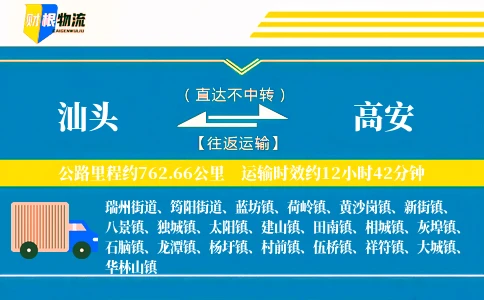 汕头到高安物流公司