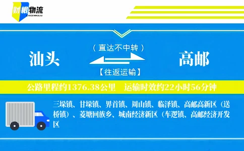 汕头到高邮物流公司