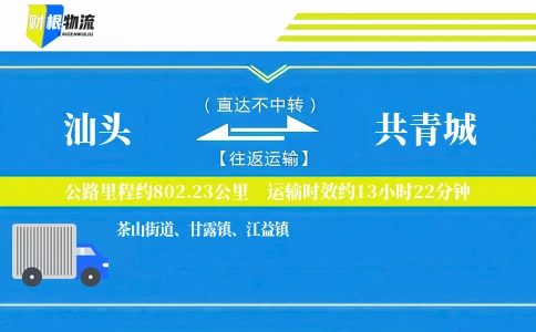 汕头到共青城物流公司