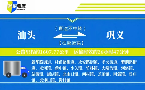 汕头到巩义物流公司