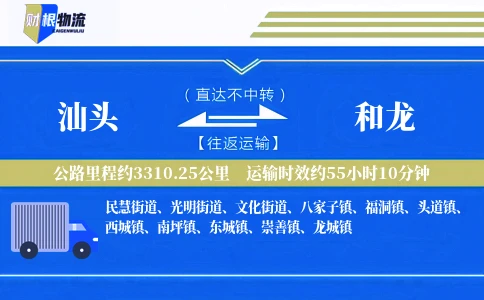 汕头到和龙物流公司