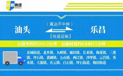 汕头到乐昌物流公司