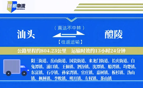 汕头到醴陵物流公司