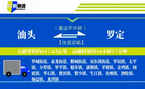 汕头到罗定物流公司