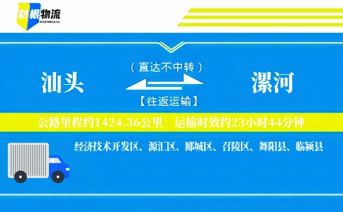 汕头到漯河物流公司