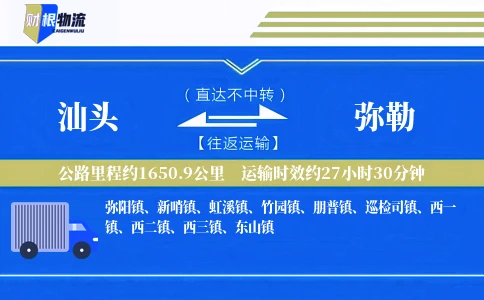 汕头到弥勒物流公司