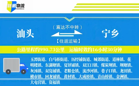 汕头到宁乡物流公司