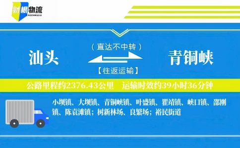 汕头到青铜峡物流公司