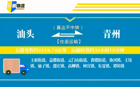 汕头到青州物流公司