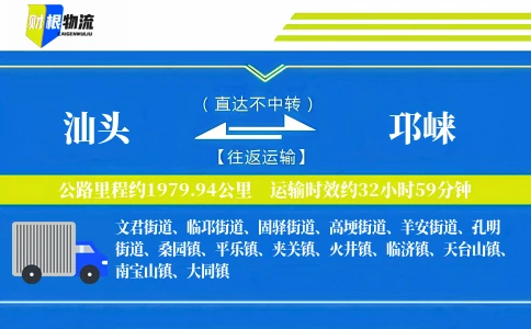汕头到邛崃物流公司