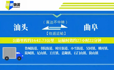 汕头到曲阜物流公司