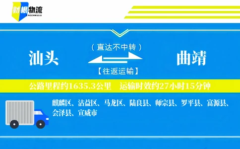 汕头到曲靖物流公司