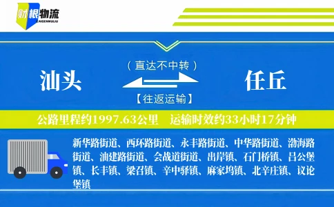 汕头到任丘物流公司