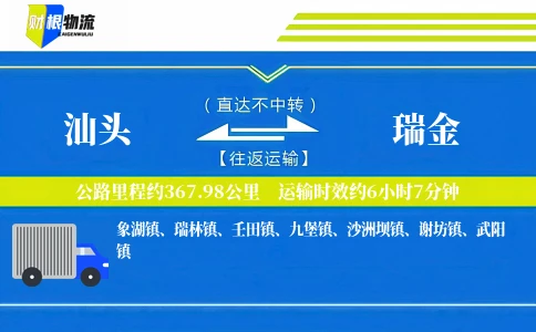 汕头到瑞金物流公司